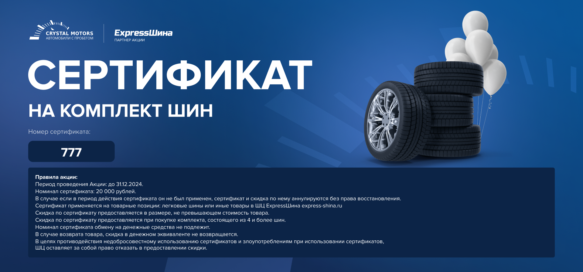 Crystal Motors - федеральная сеть автосалонов в Перми